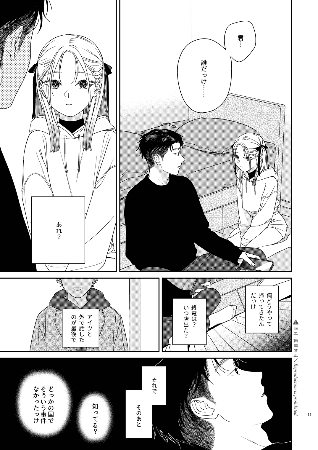 Katami to Getsumei page 12 full