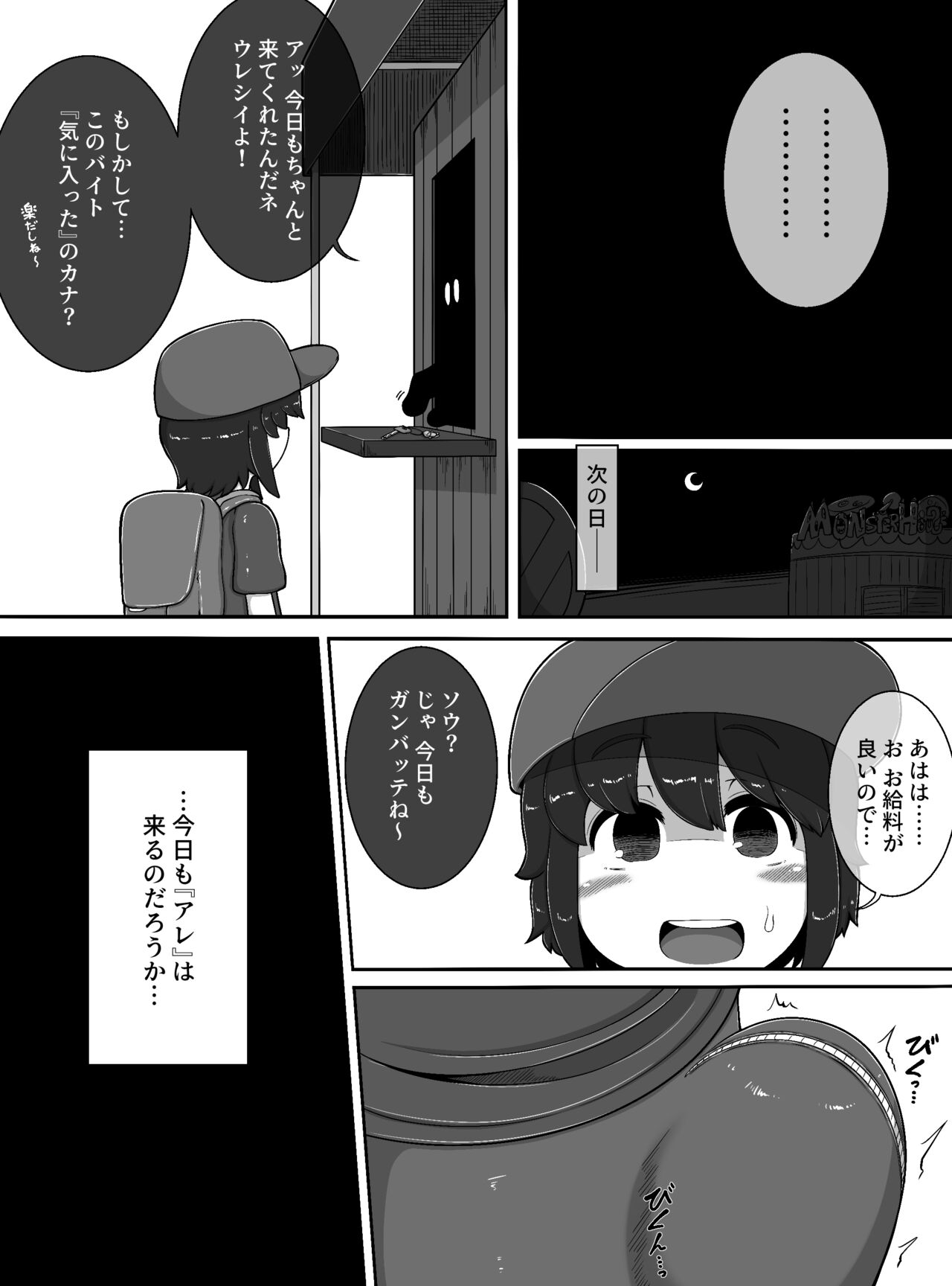 Monster House page 11 full