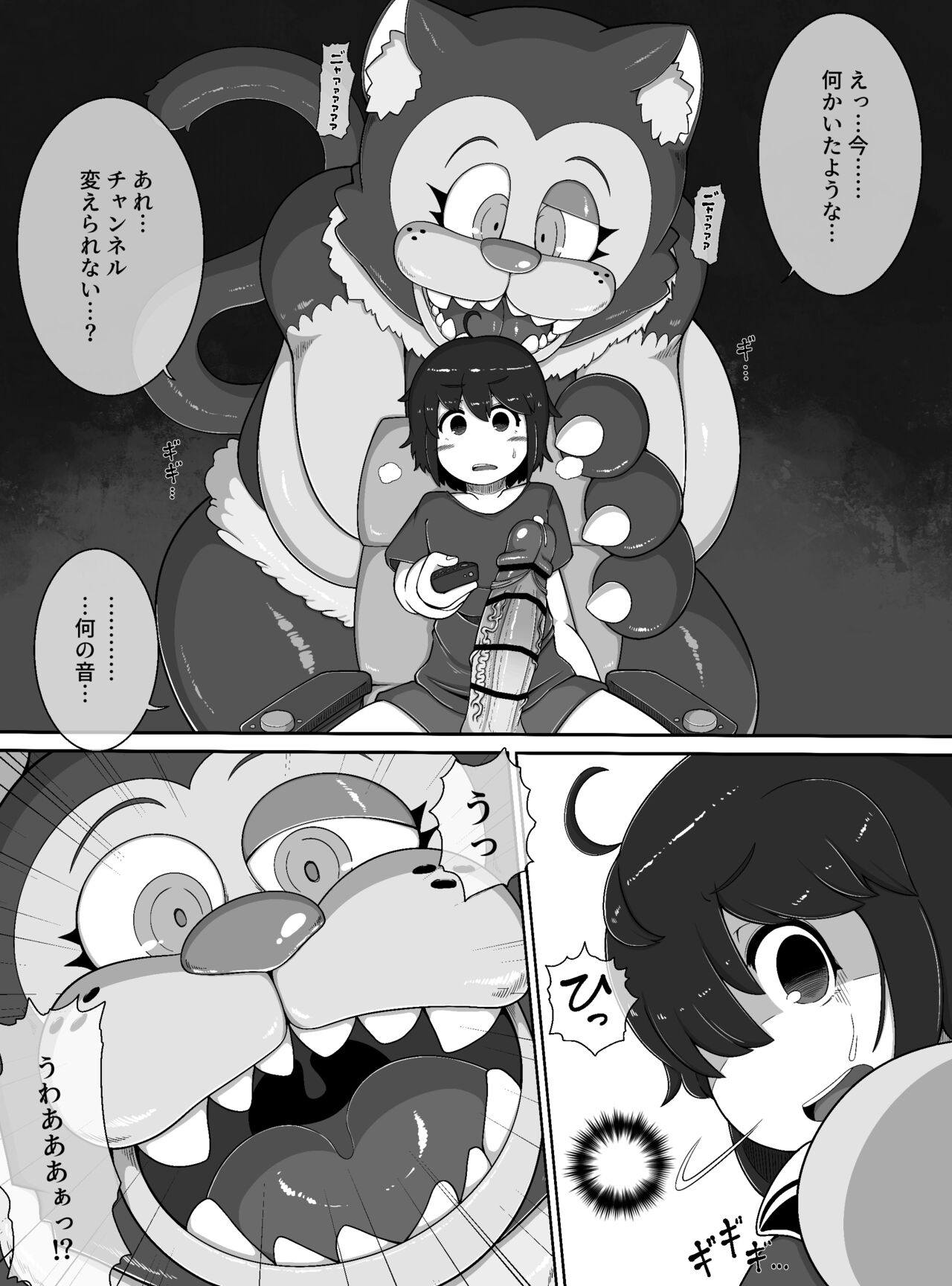 Monster House page 5 full