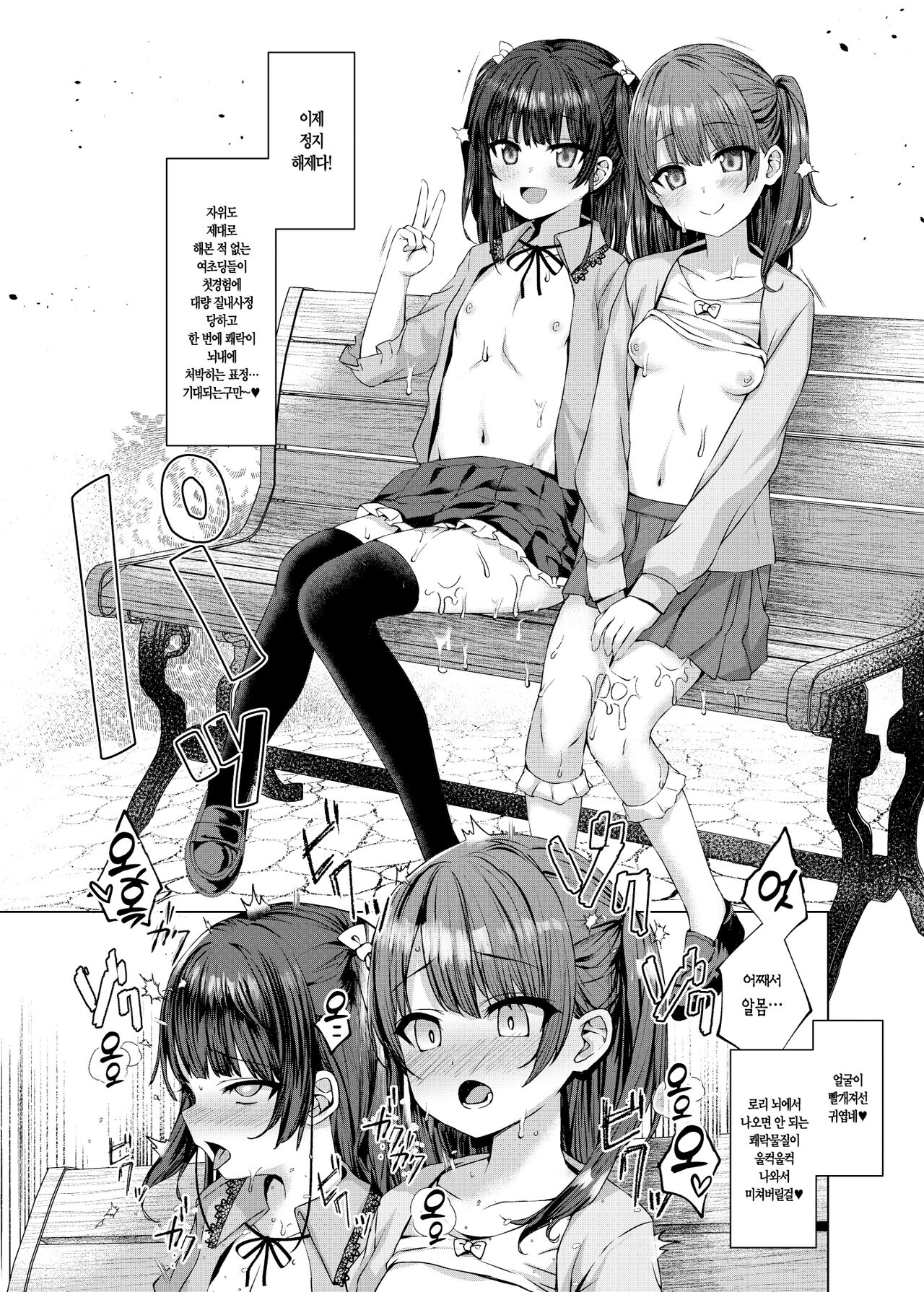 Hontou ni Ita!! Jikan Teishi Oji-san 1.5 | 진짜로 있었다!! 시간정지 아저씨 1.5 page 10 full