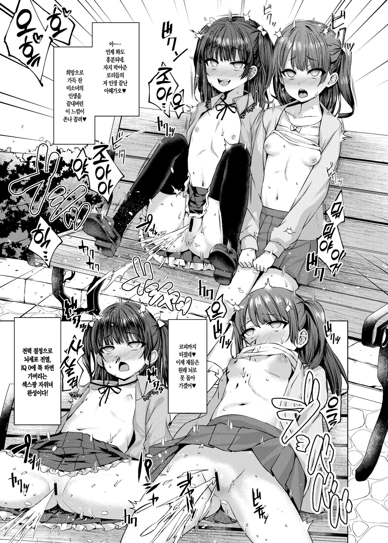 Hontou ni Ita!! Jikan Teishi Oji-san 1.5 | 진짜로 있었다!! 시간정지 아저씨 1.5 page 11 full