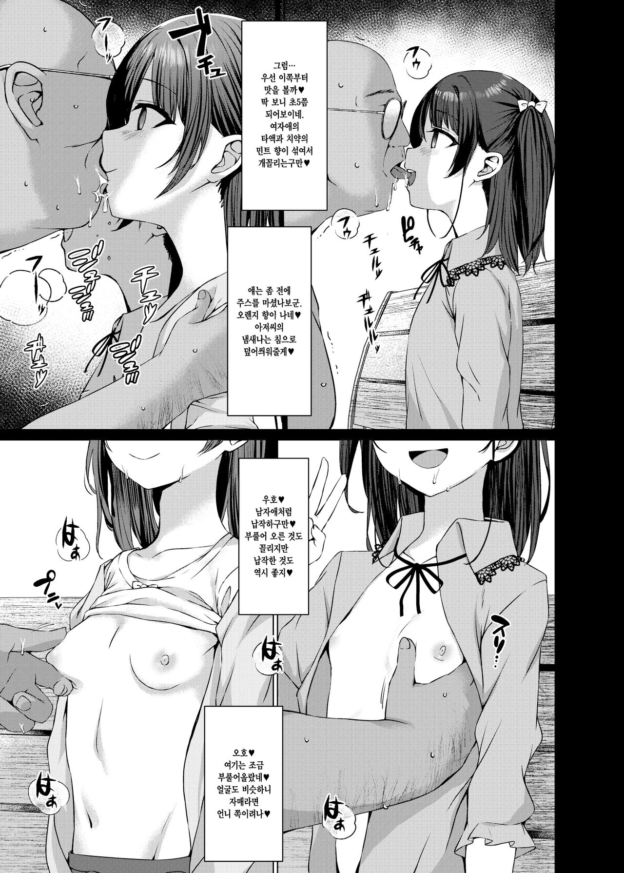 Hontou ni Ita!! Jikan Teishi Oji-san 1.5 | 진짜로 있었다!! 시간정지 아저씨 1.5 page 5 full