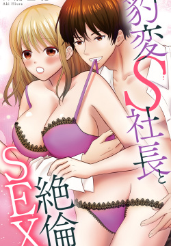 Hyouhen S Shachou to Zetsurin SEX