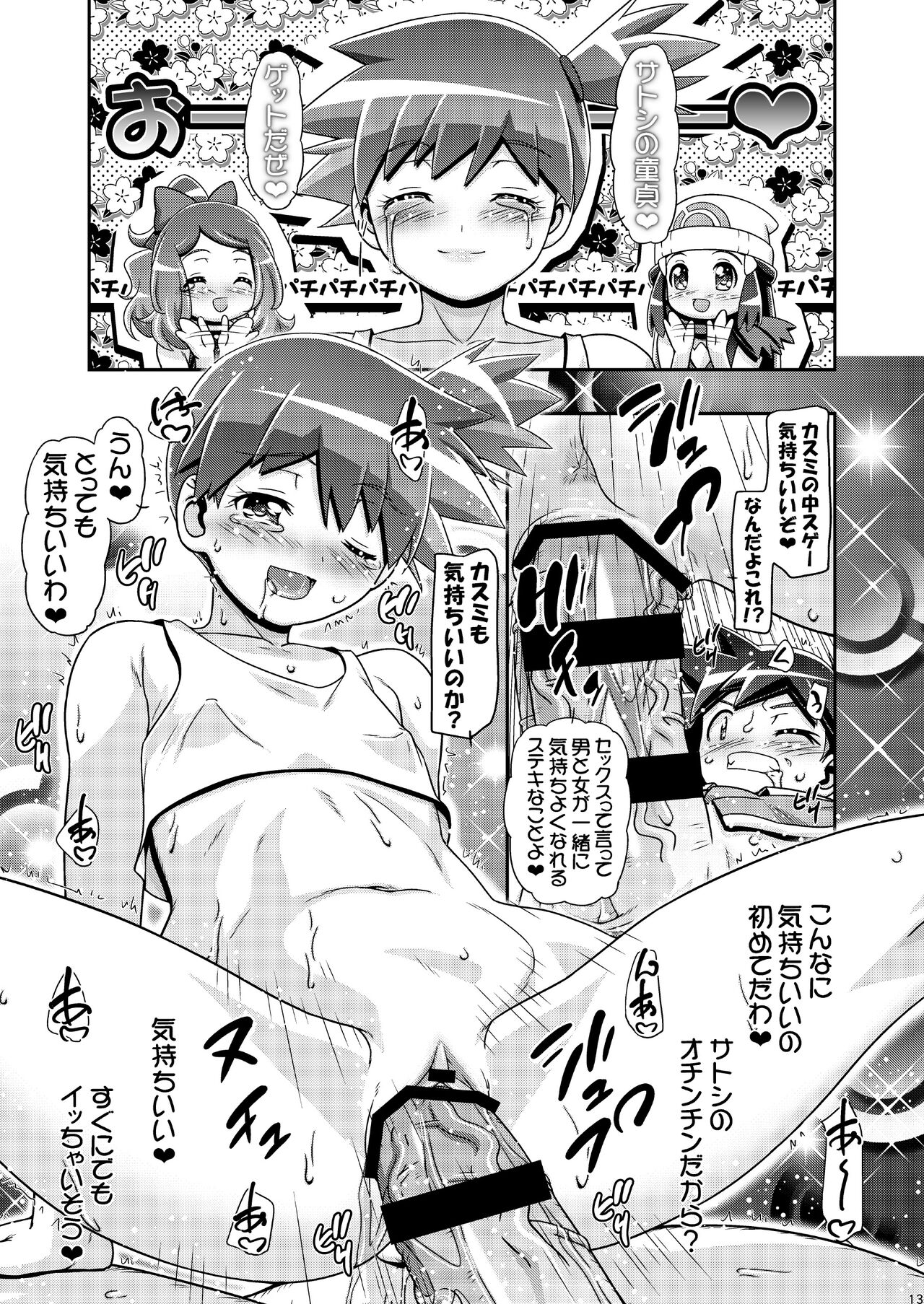 PM GALS XY 2 page 12 full