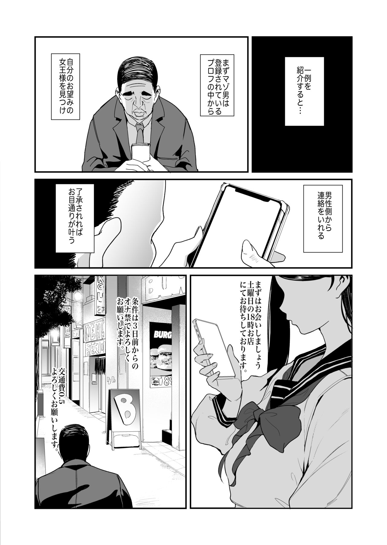 Maso-katsu -Appli de Joou-sama o Sagashite Choukyou Sareru Maso Otoko-tachi- page 4 full