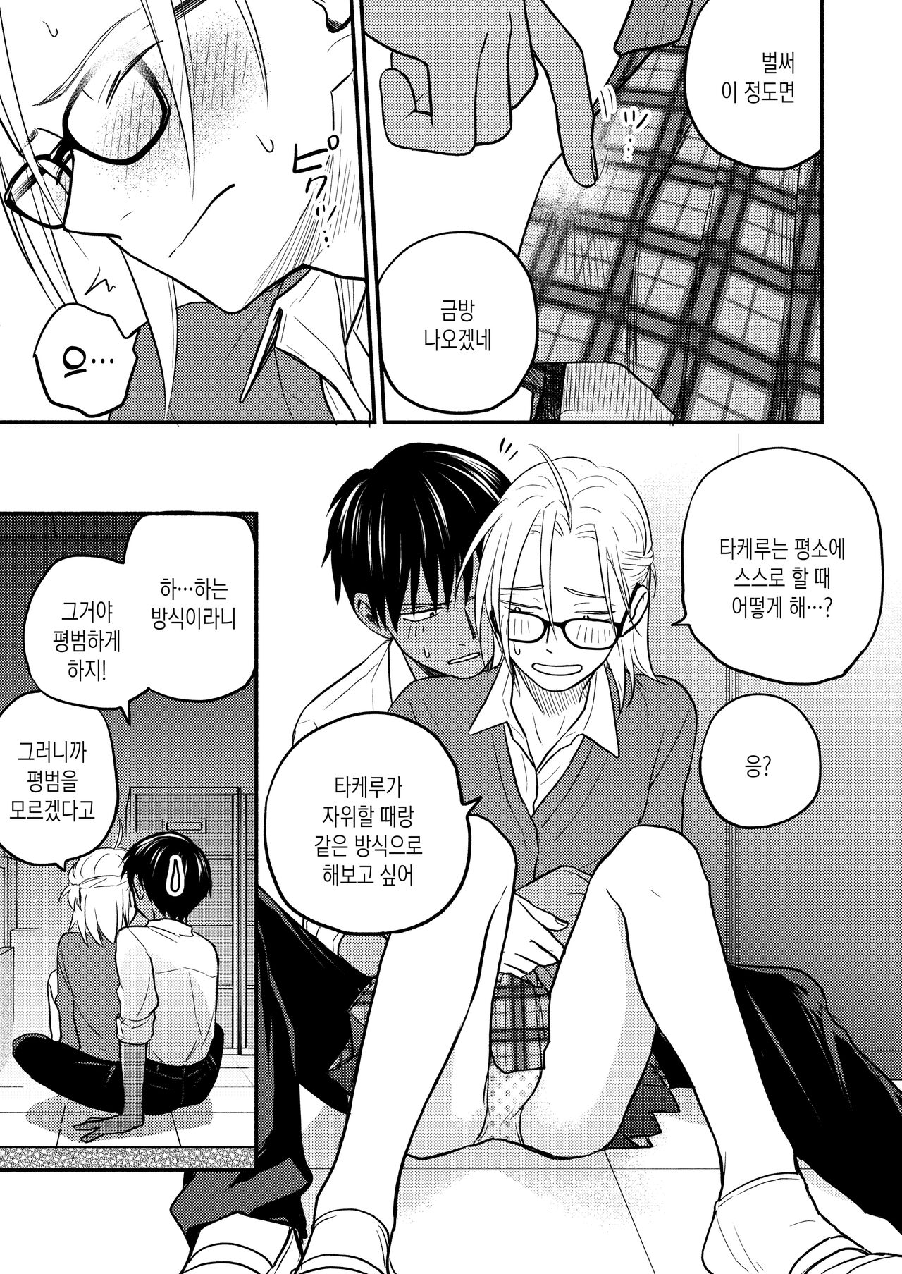 Seigitai Osananajimi 5 | 성의태 소꿉친구 5 page 12 full