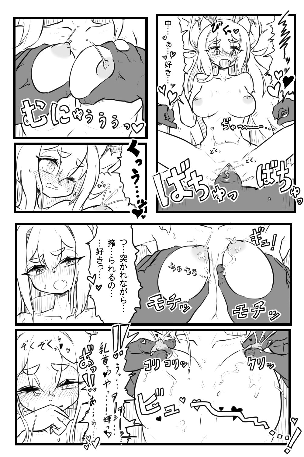 Echi Gusuri page 9 full