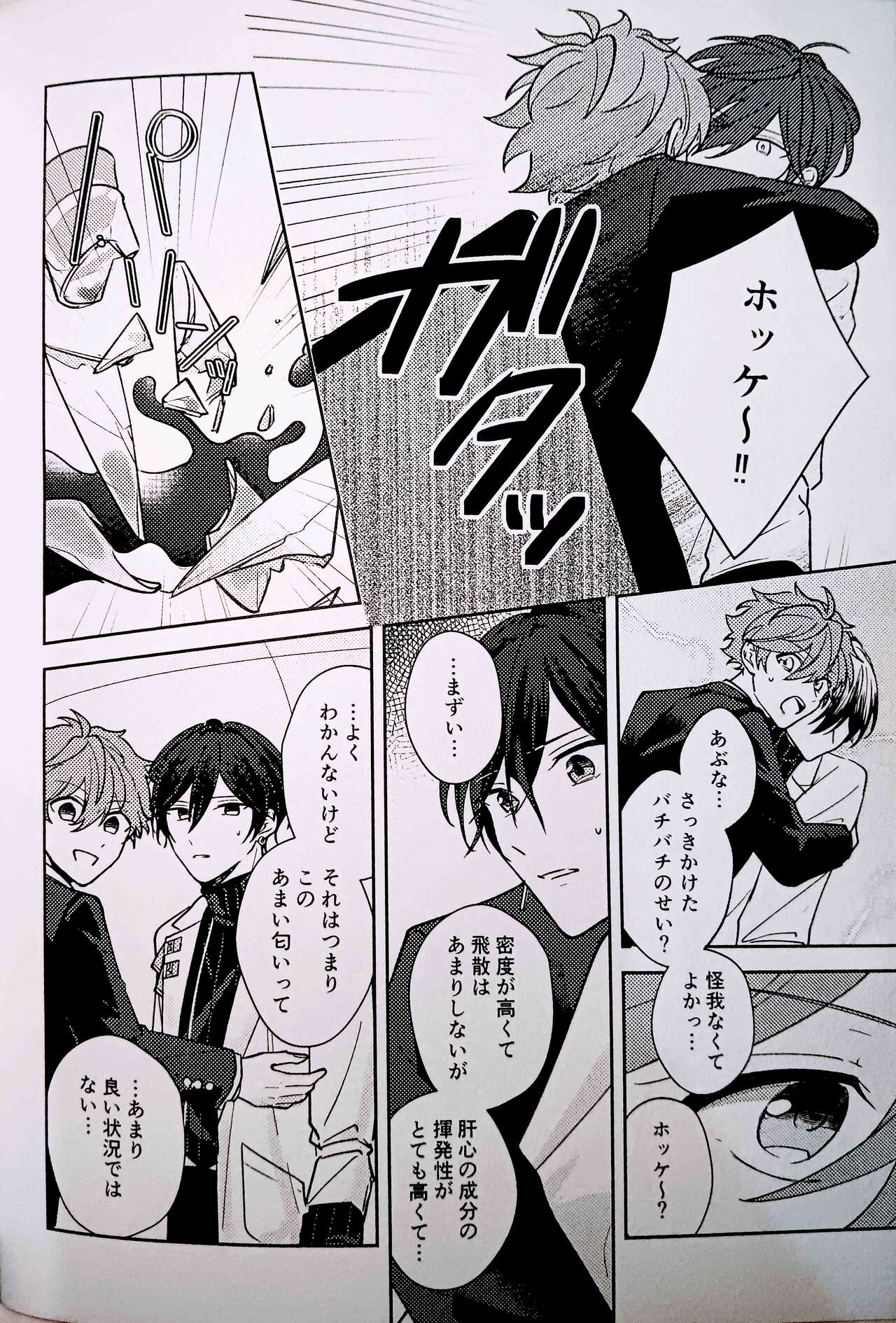 Amperometric Love page 11 full