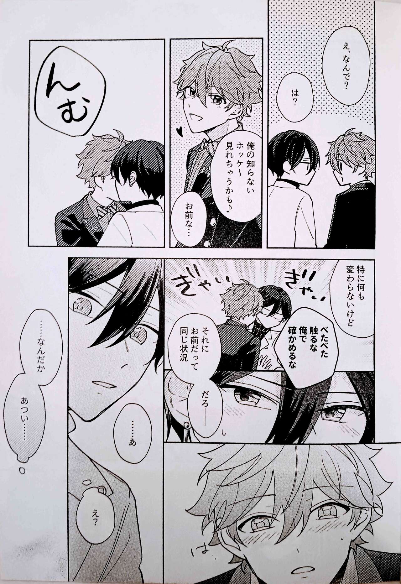 Amperometric Love page 12 full