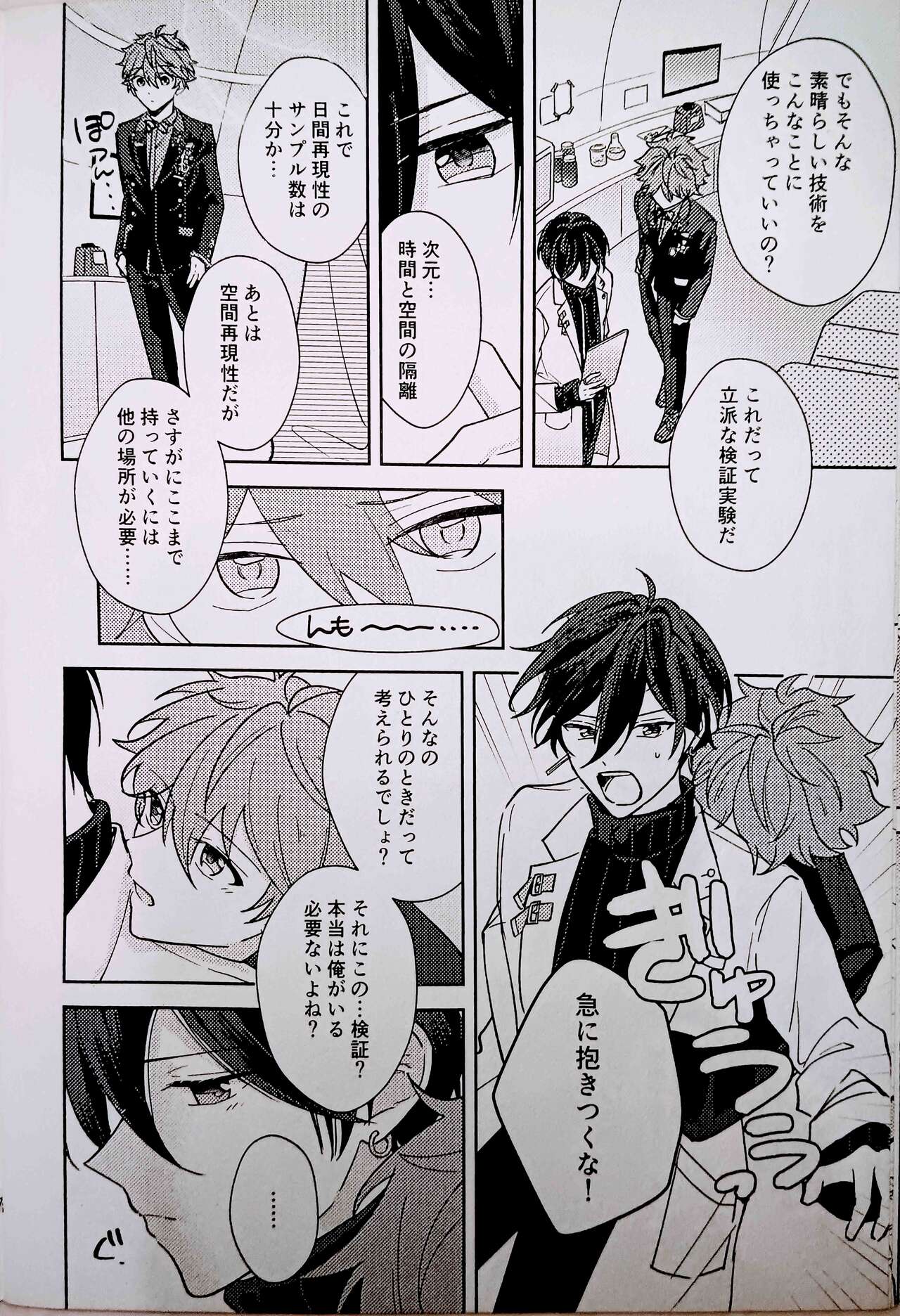 Amperometric Love page 7 full