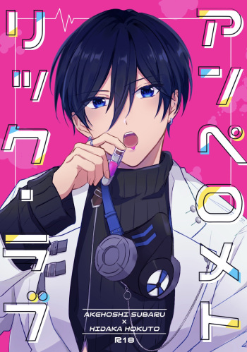(SUPER brilliant days 2022) [Jitterbug (Uoya)] Amperometric Love (Ensemble Stars dj) [JP] cover