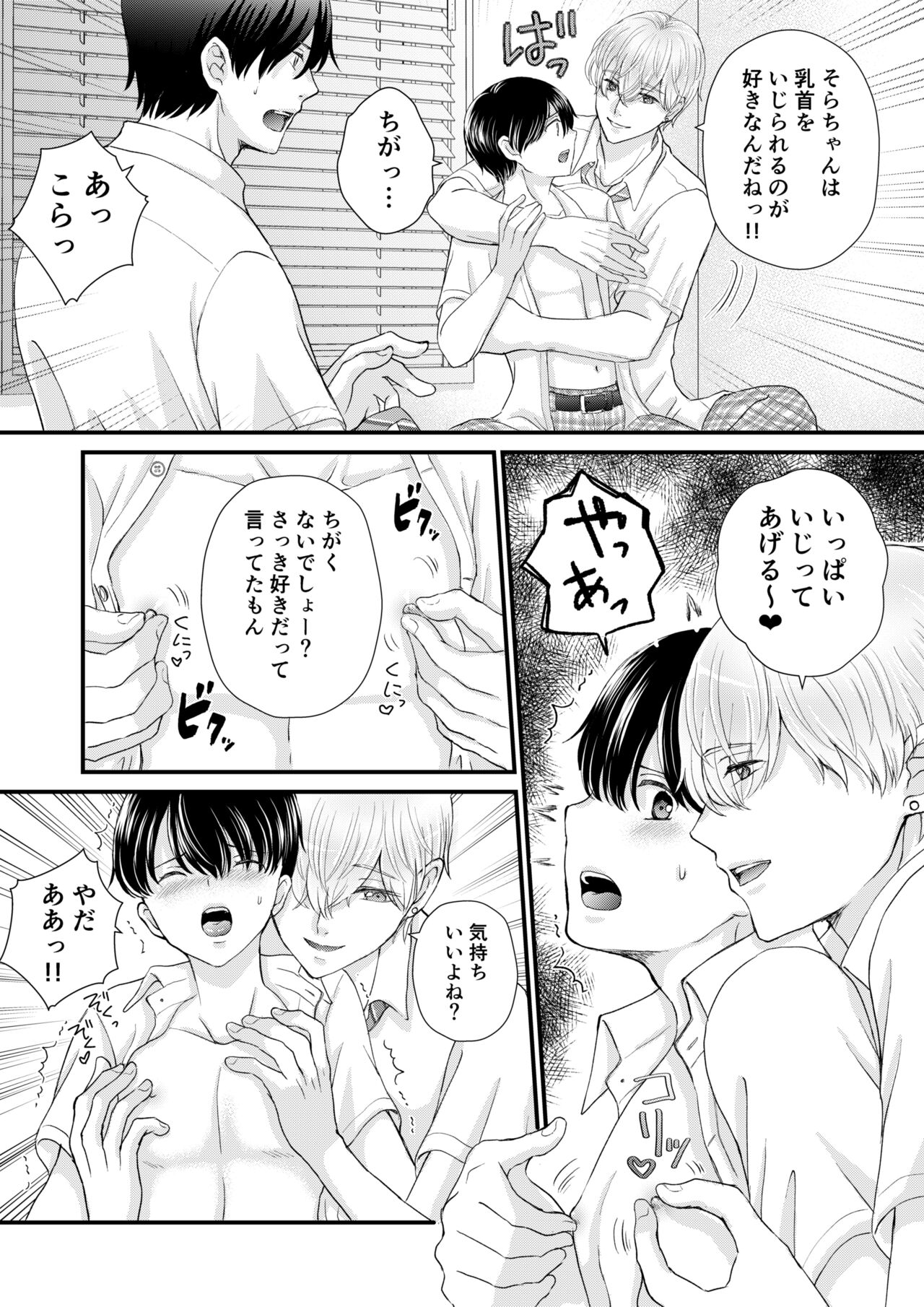 Tomodachi Sannin de Ecchi no Renshuu wo shitemita page 8 full