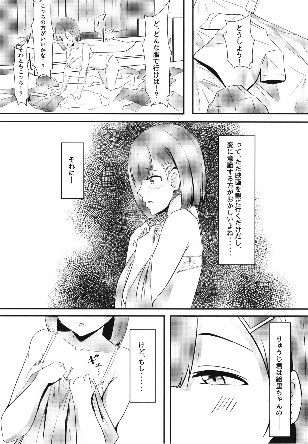 Kanojo no shinyuu ga guigui kuru. page 11 full