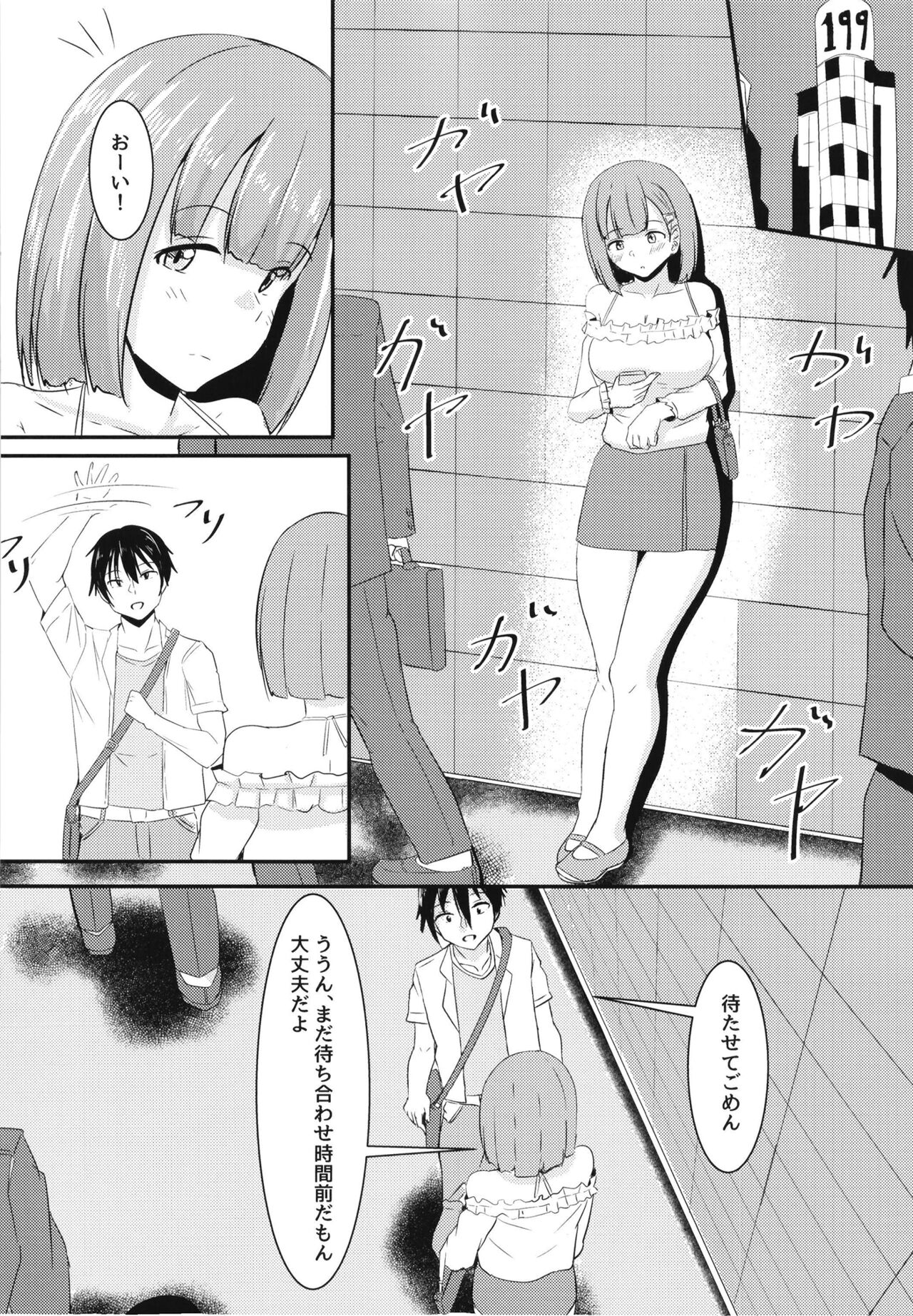 Kanojo no shinyuu ga guigui kuru. page 12 full