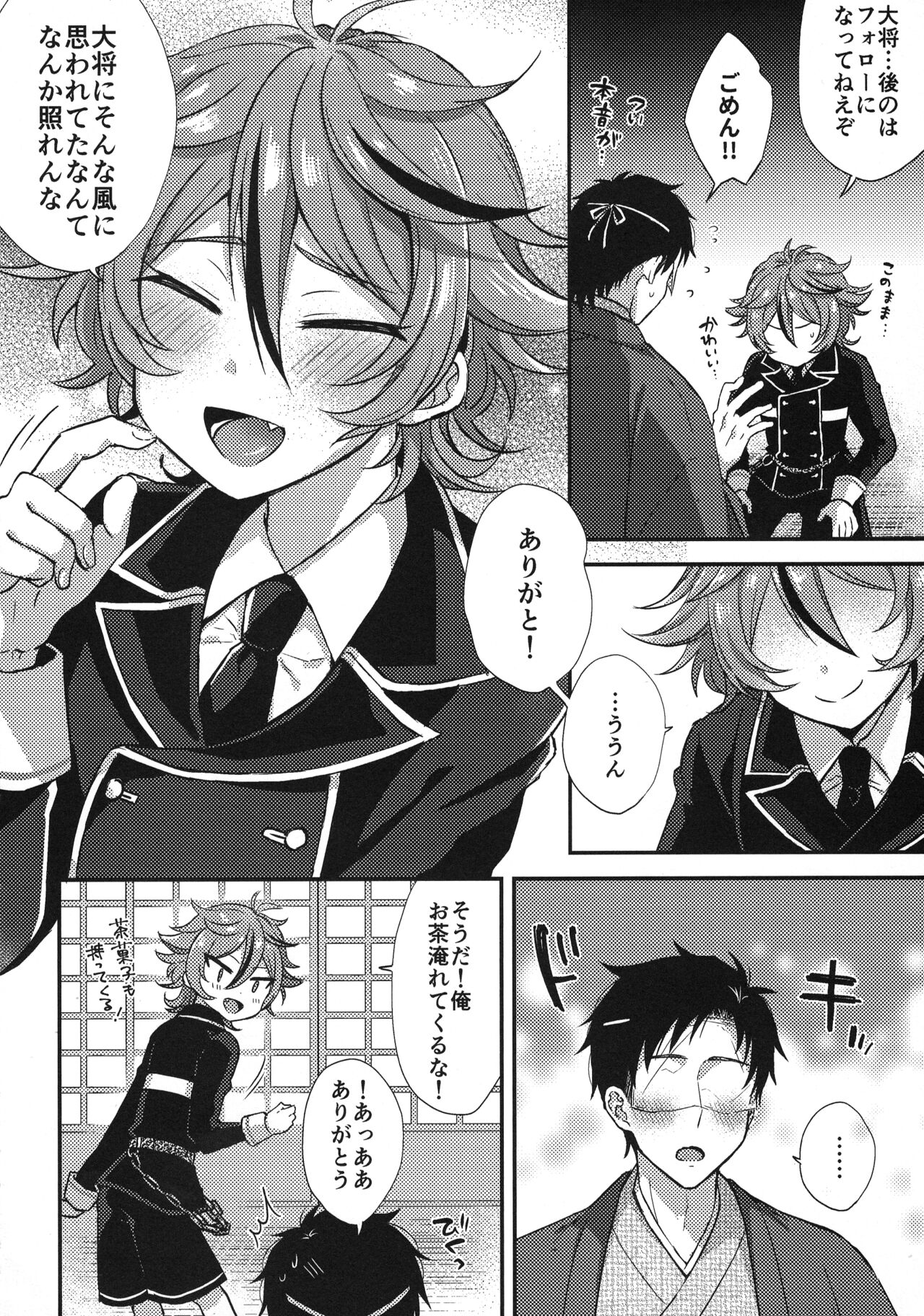 Sanigoto Sairoku! page 11 full