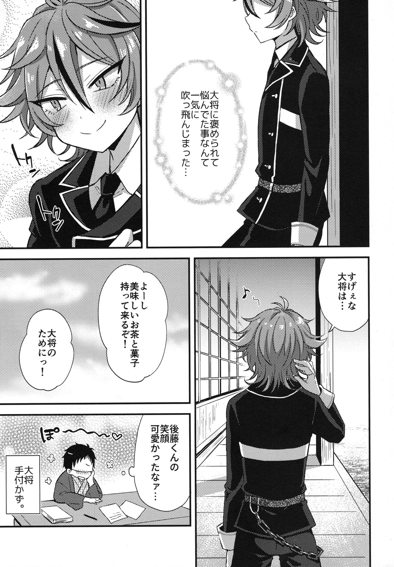Sanigoto Sairoku! page 12 full