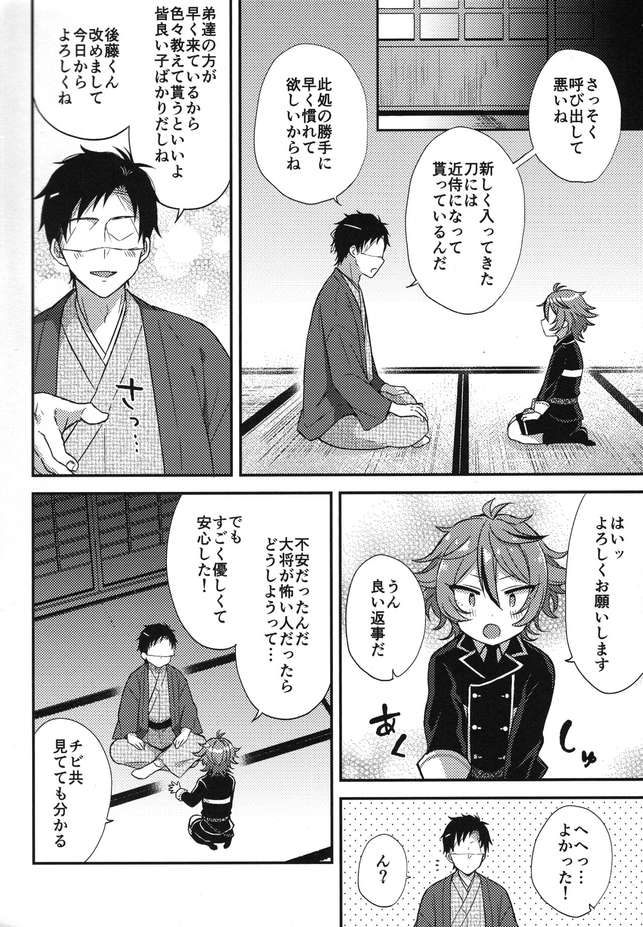 Sanigoto Sairoku! page 7 full