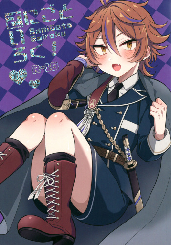 (C94) [Mycology. (Ainaryumu)] Sanigoto Sairoku! (Touken Ranbu) cover