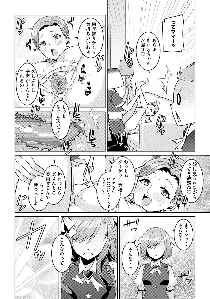 Yumekawa Mahou Shoujo Yumerun Ch. 3 page 12 full