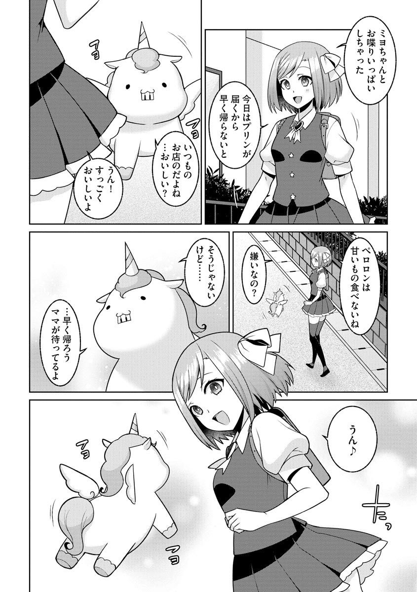 Yumekawa Mahou Shoujo Yumerun Ch. 3 page 6 full