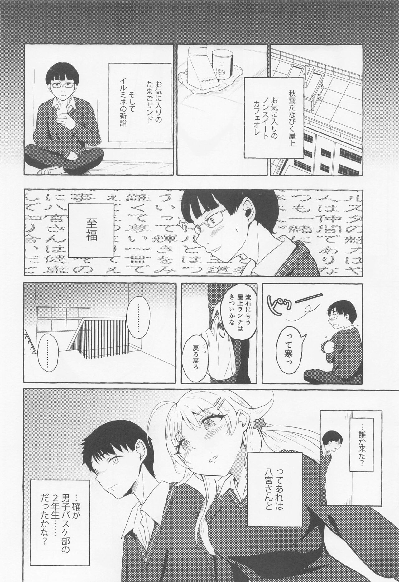 Ichizu Bitch  na Hachimiya-san page 11 full