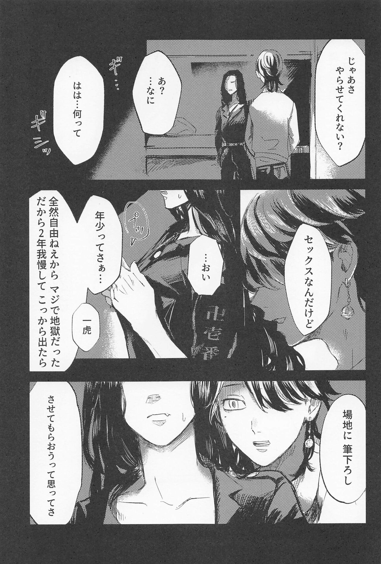 Kazutora Shussho Shitatte yo page 8 full