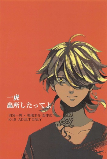 (TOKYO Revive 8) [Ai wa Nai (Momiage Gorou)] Kazutora Shussho Shitatte yo (Tokyo Revengers) cover