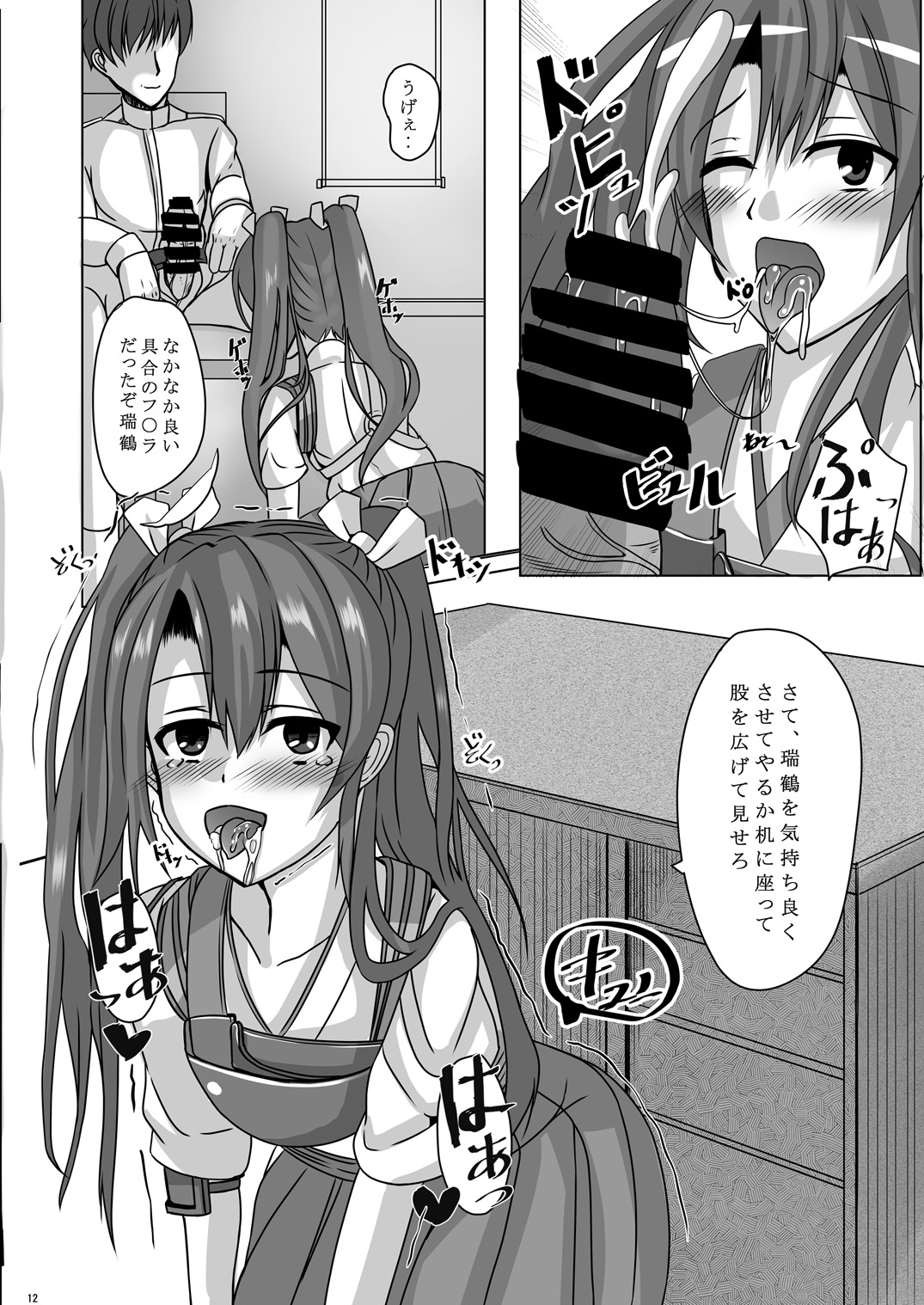 Torikago 2~ Gokousen Zuikaku no Ureu Chiisana Mitsuana to Aratana Kairaku no Sekai page 11 full