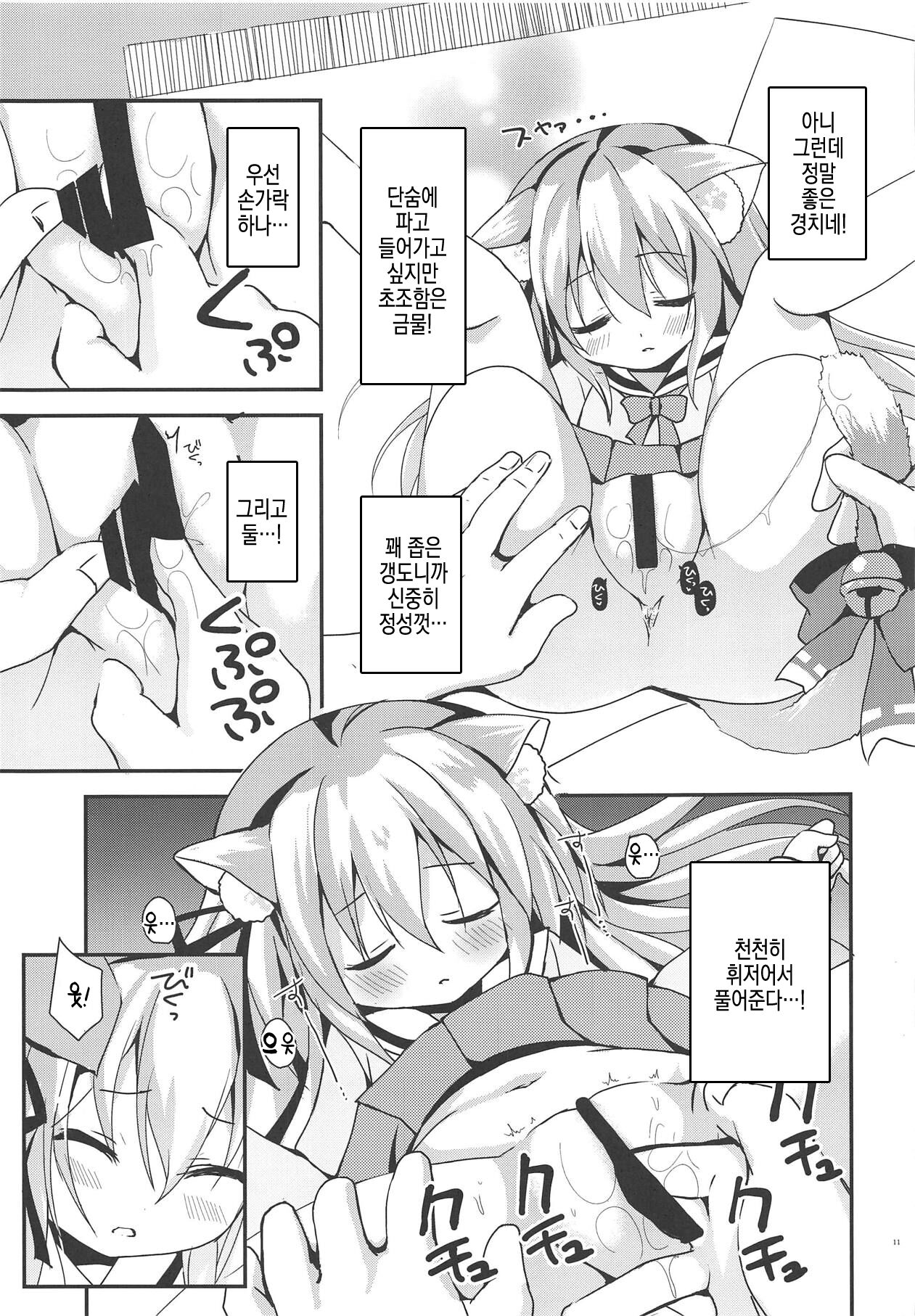 Kisaragi Mining | 키사라기 마이닝 page 11 full