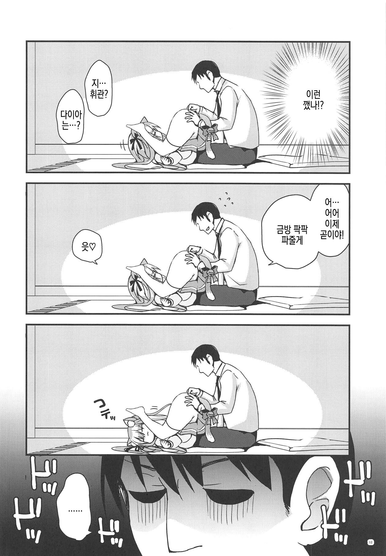 Kisaragi Mining | 키사라기 마이닝 page 12 full