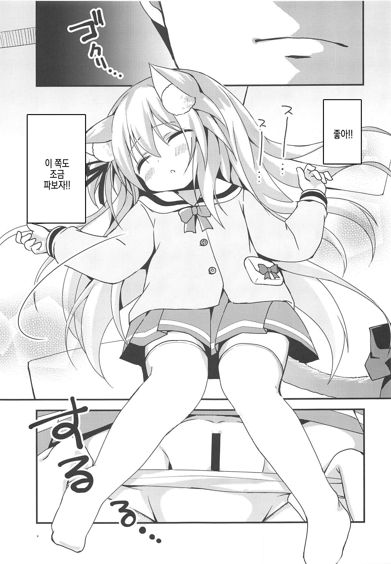 Kisaragi Mining | 키사라기 마이닝 page 9 full