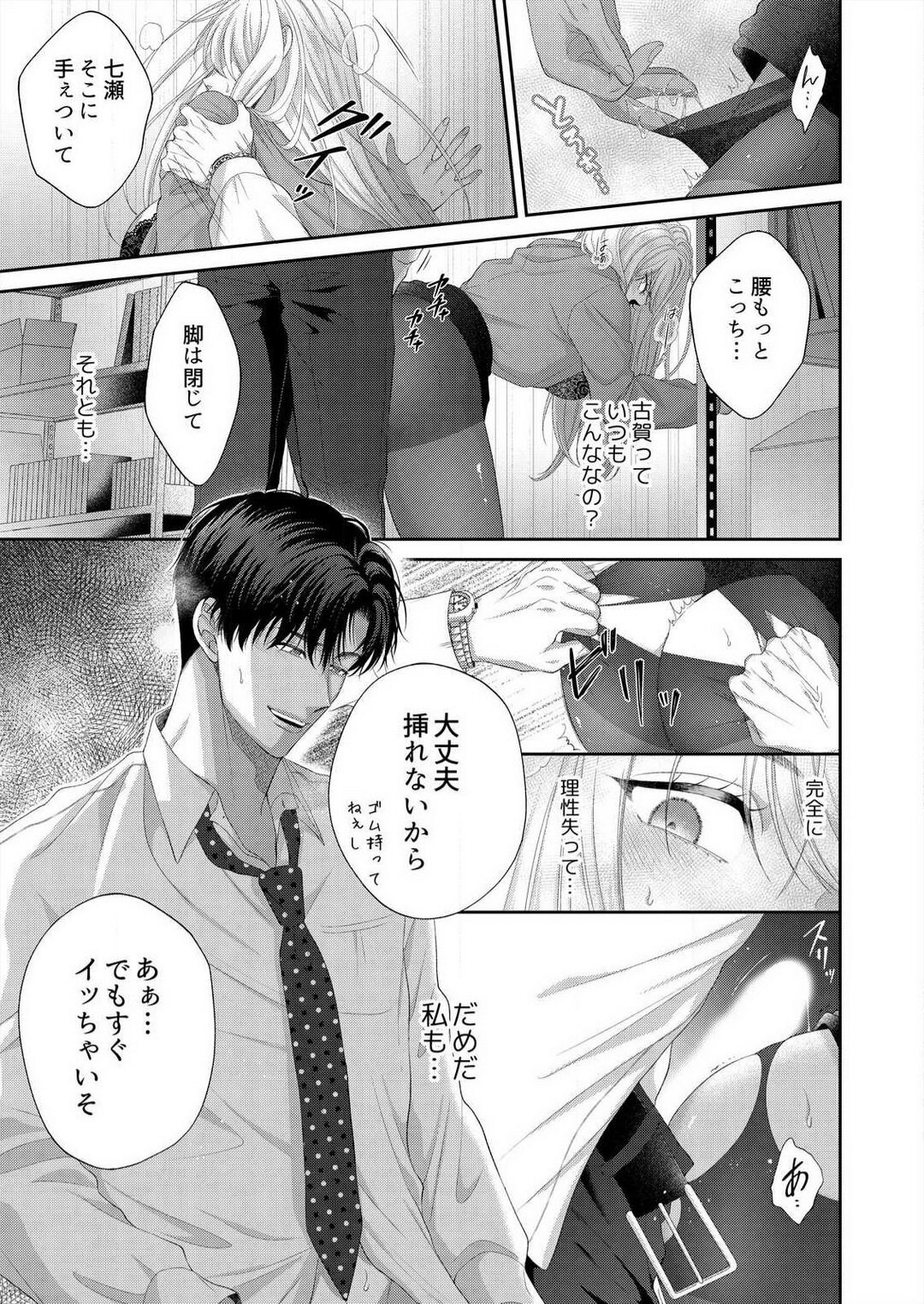 Risei Naku Shita Zetsurin Douki ni, Honnou Mukidashi de Dakaretemasu 1-2 page 12 full