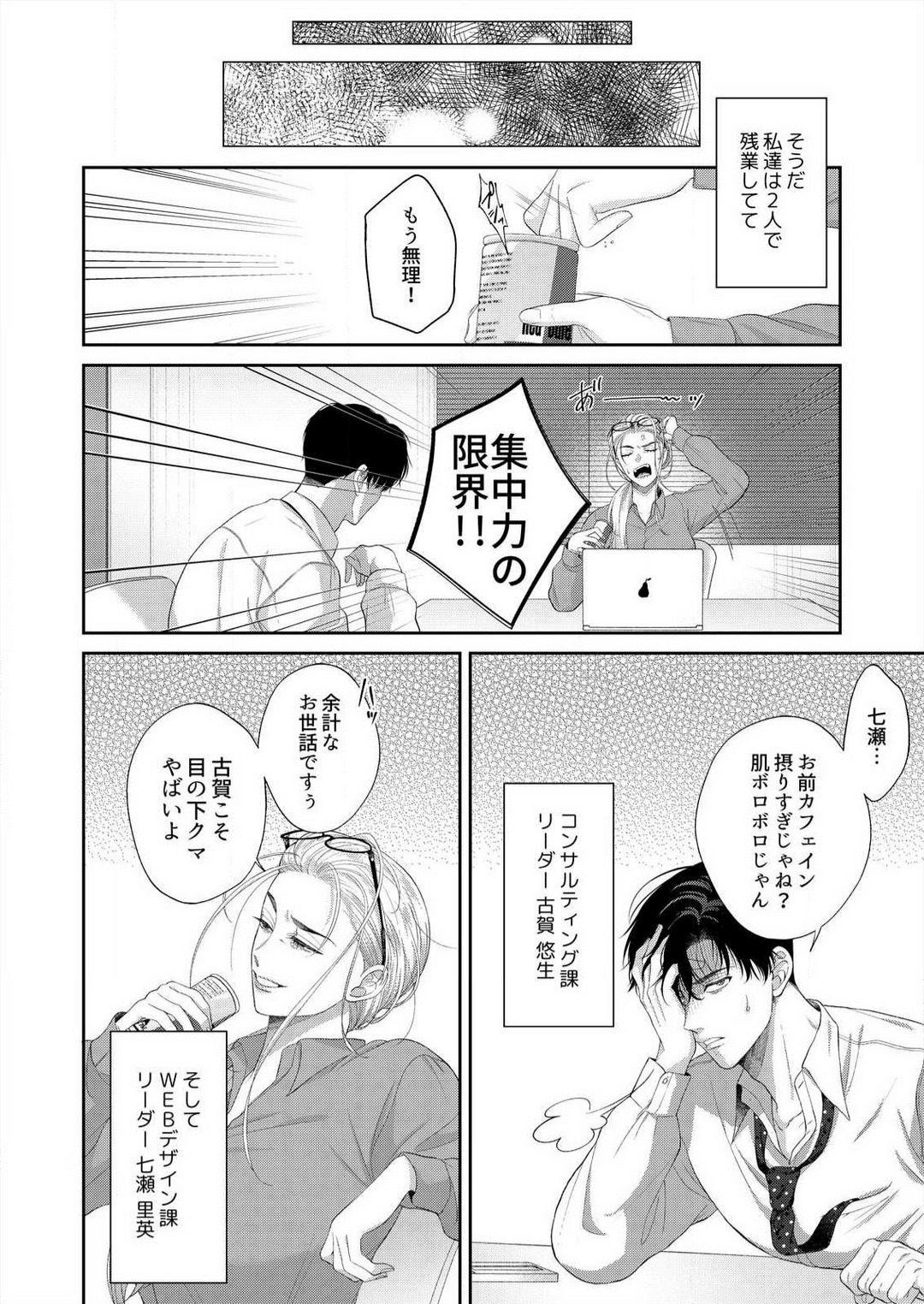 Risei Naku Shita Zetsurin Douki ni, Honnou Mukidashi de Dakaretemasu 1-2 page 5 full