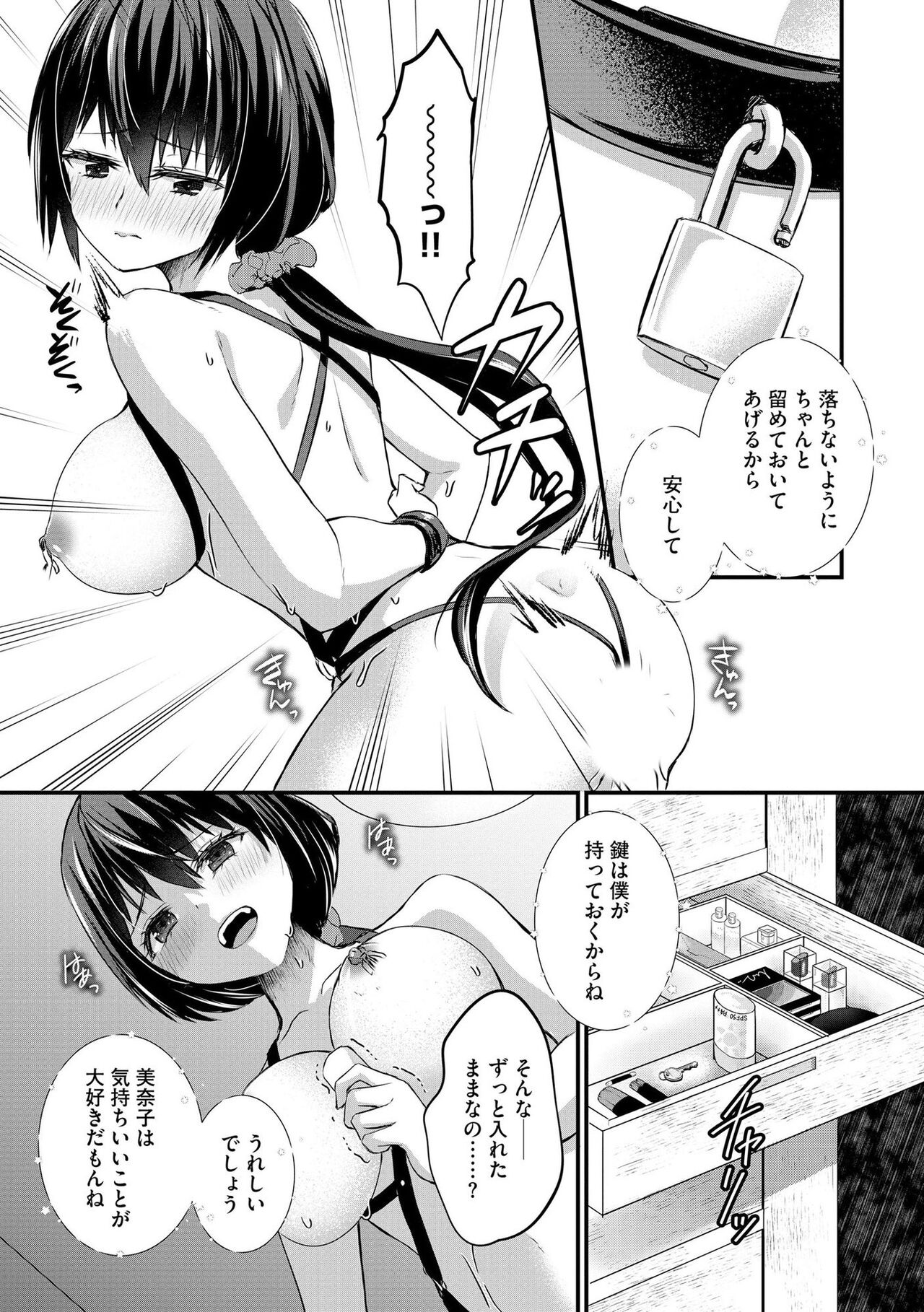 M Wakazuma Choukyou Kiroku page 12 full
