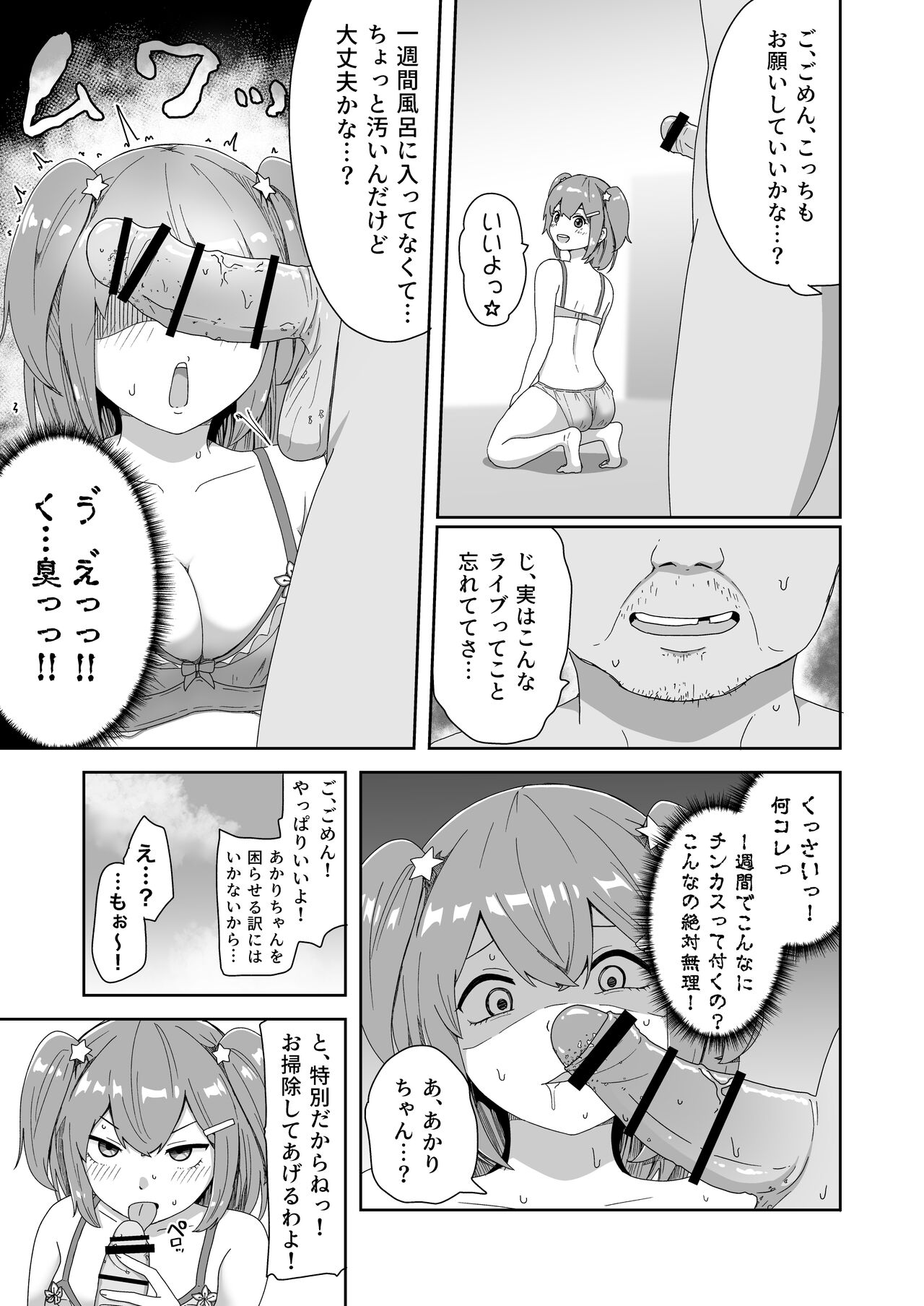 Naitemo  Kizetsushite mo Owaranai! Mugen Zecchou  Idol page 11 full