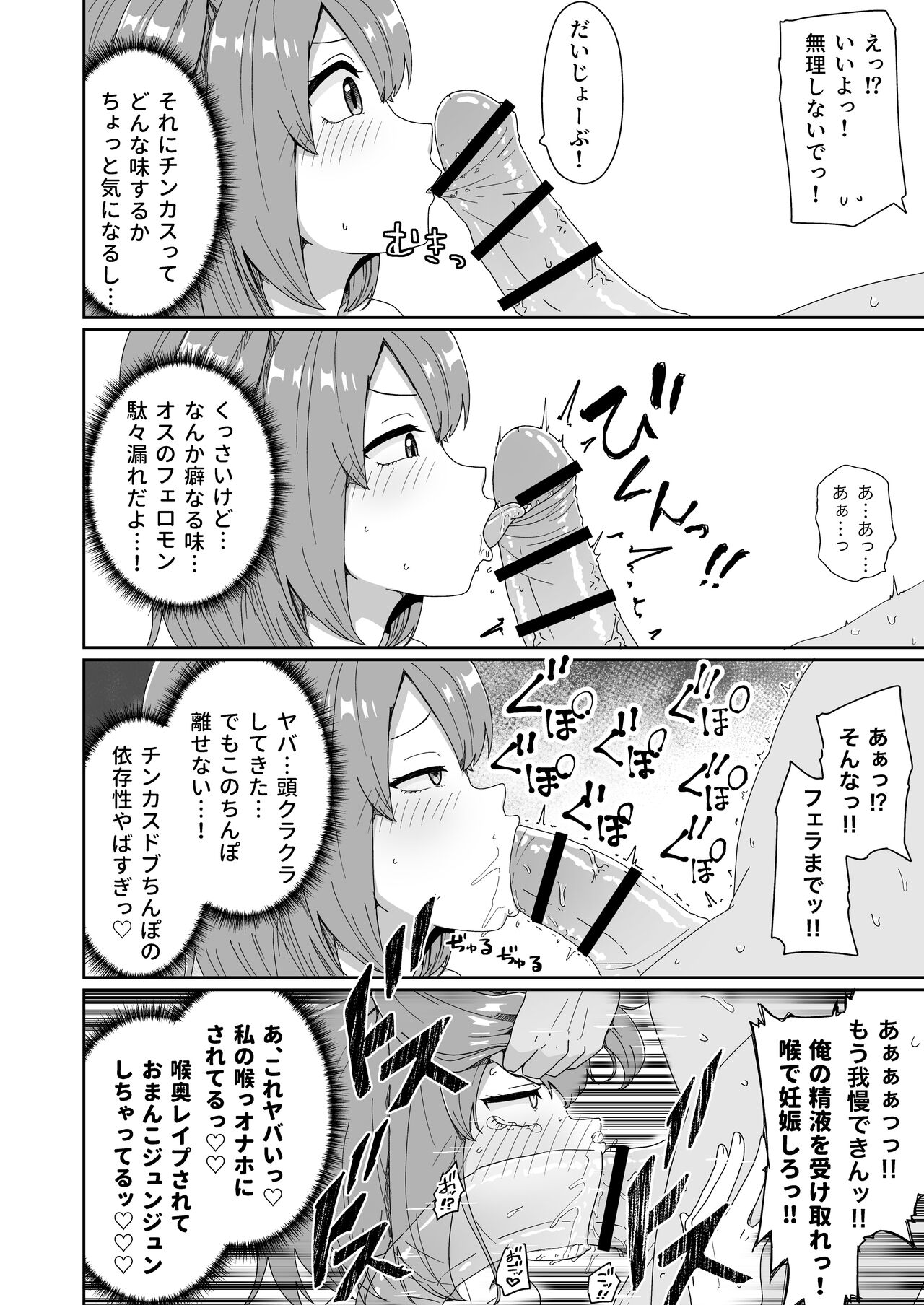 Naitemo  Kizetsushite mo Owaranai! Mugen Zecchou  Idol page 12 full