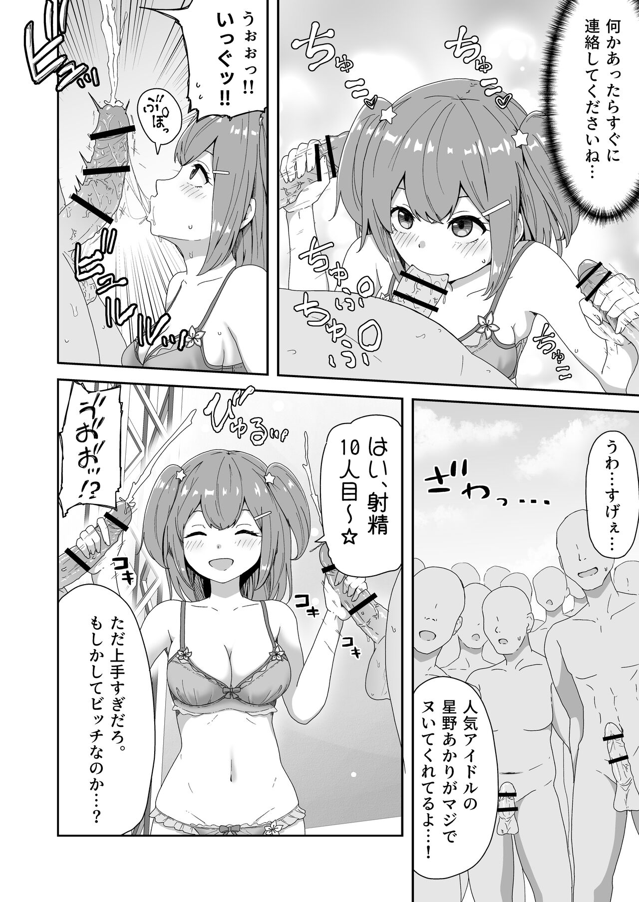 Naitemo  Kizetsushite mo Owaranai! Mugen Zecchou  Idol page 6 full