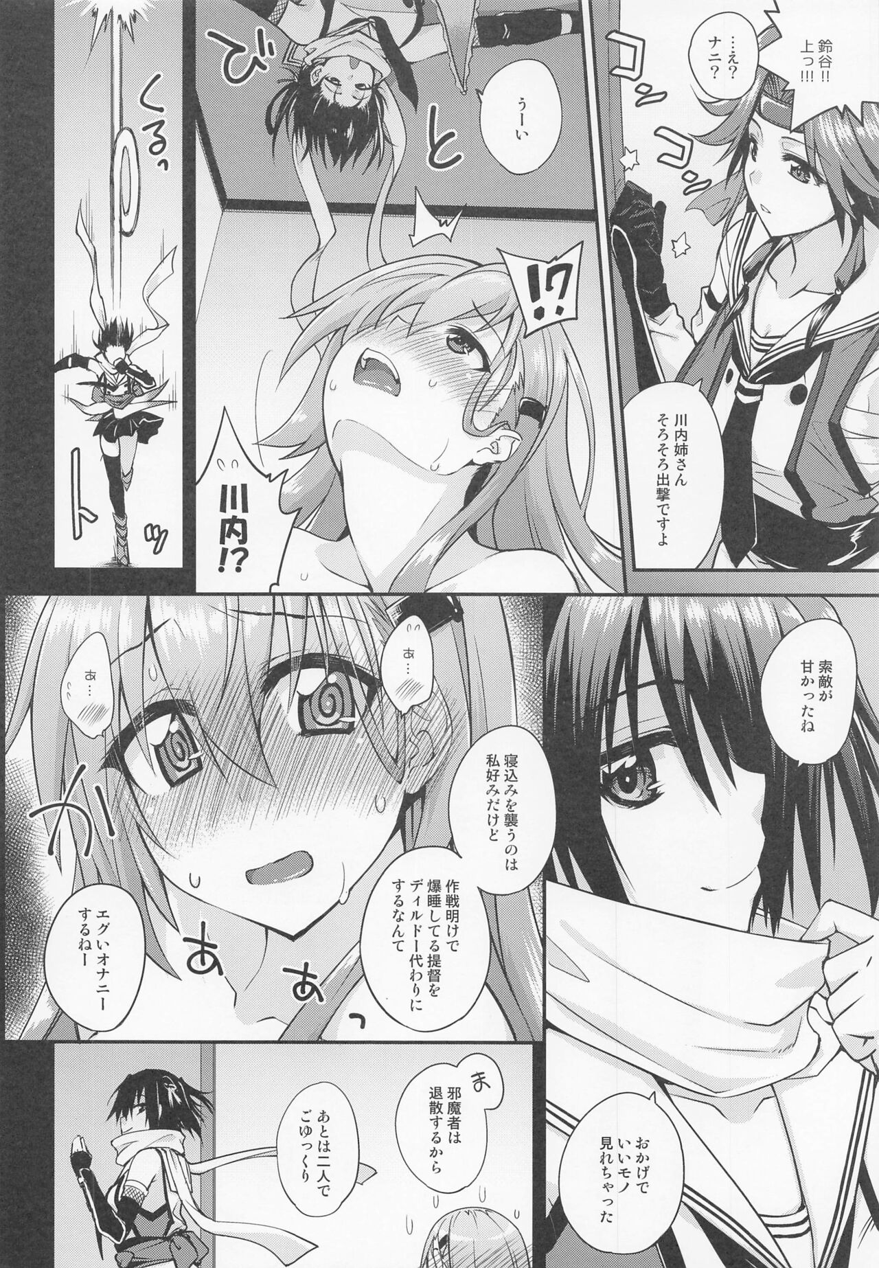 Suzuya to Dousuru? Nani Shichau? 17 page 11 full