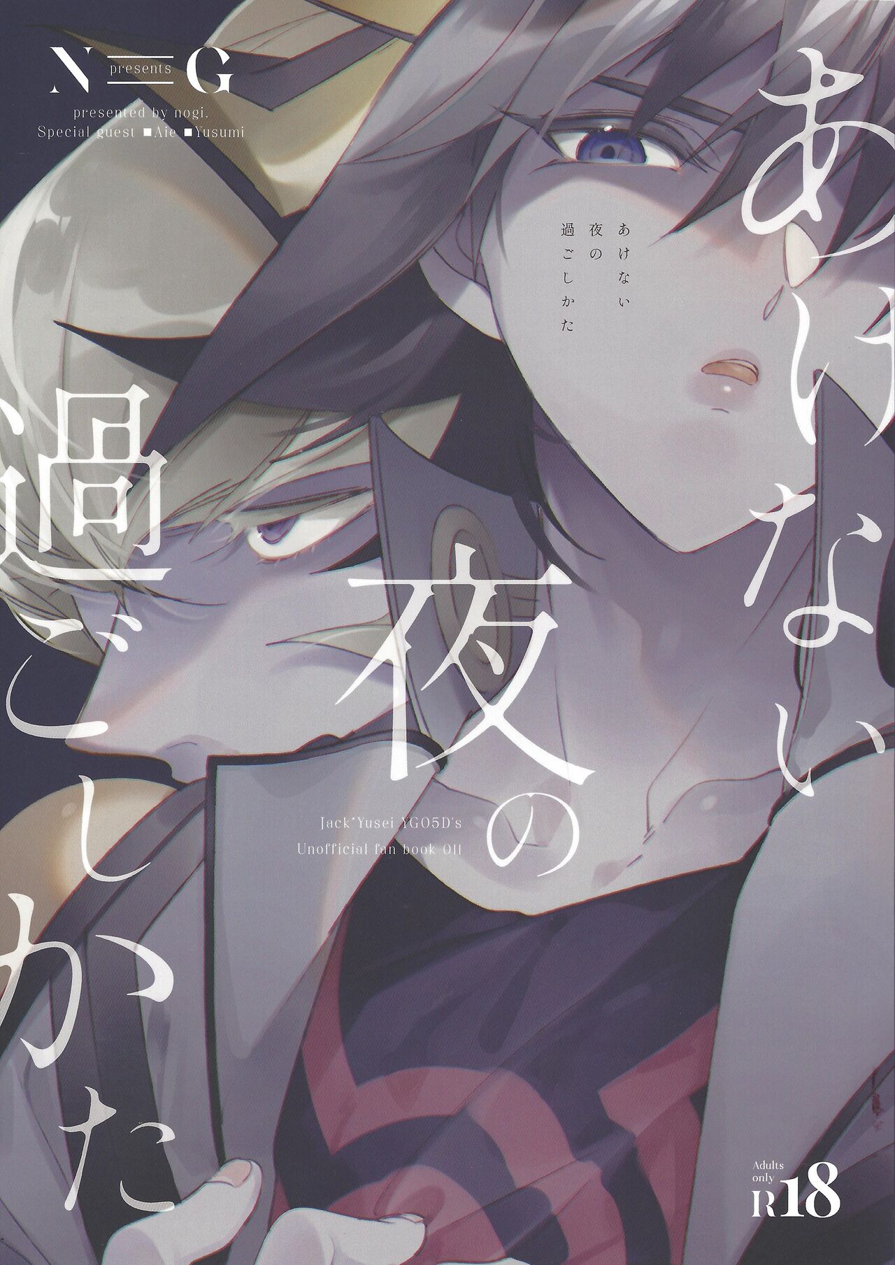 Akenai yoru no sugoshikata page 1 full