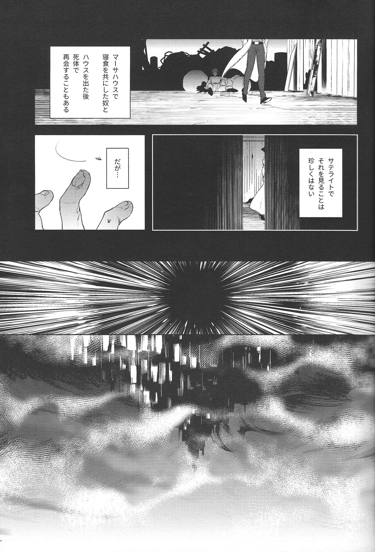 Akenai yoru no sugoshikata page 10 full