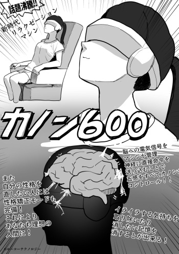 [小磯臼] 洗脳装置 cover