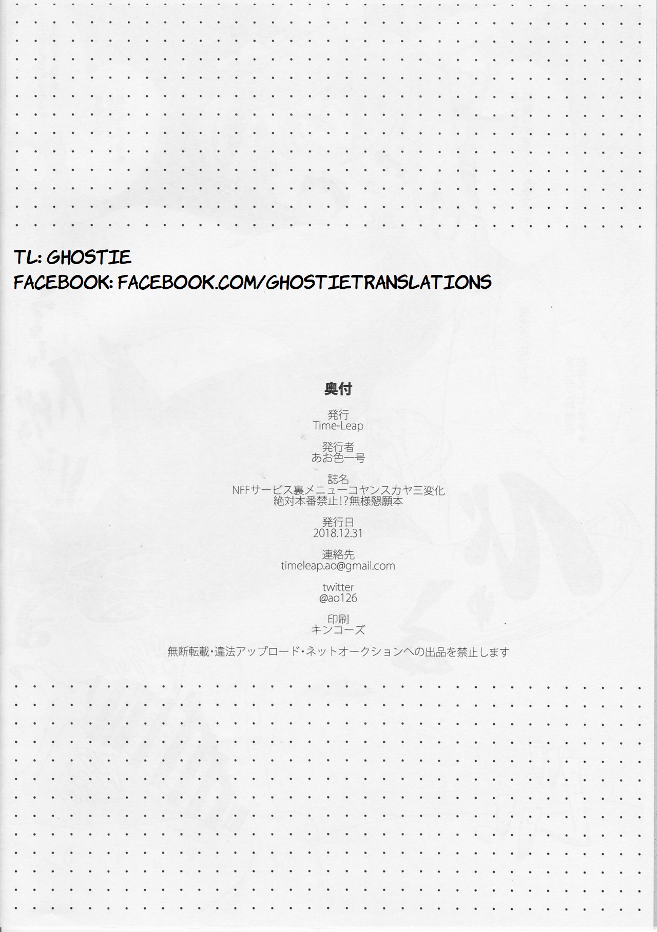 NFF Service Ura Menu Cojanskaya Sanhenge 2018 Fuyu Time-Leap Kaijou Genteibon page 11 full