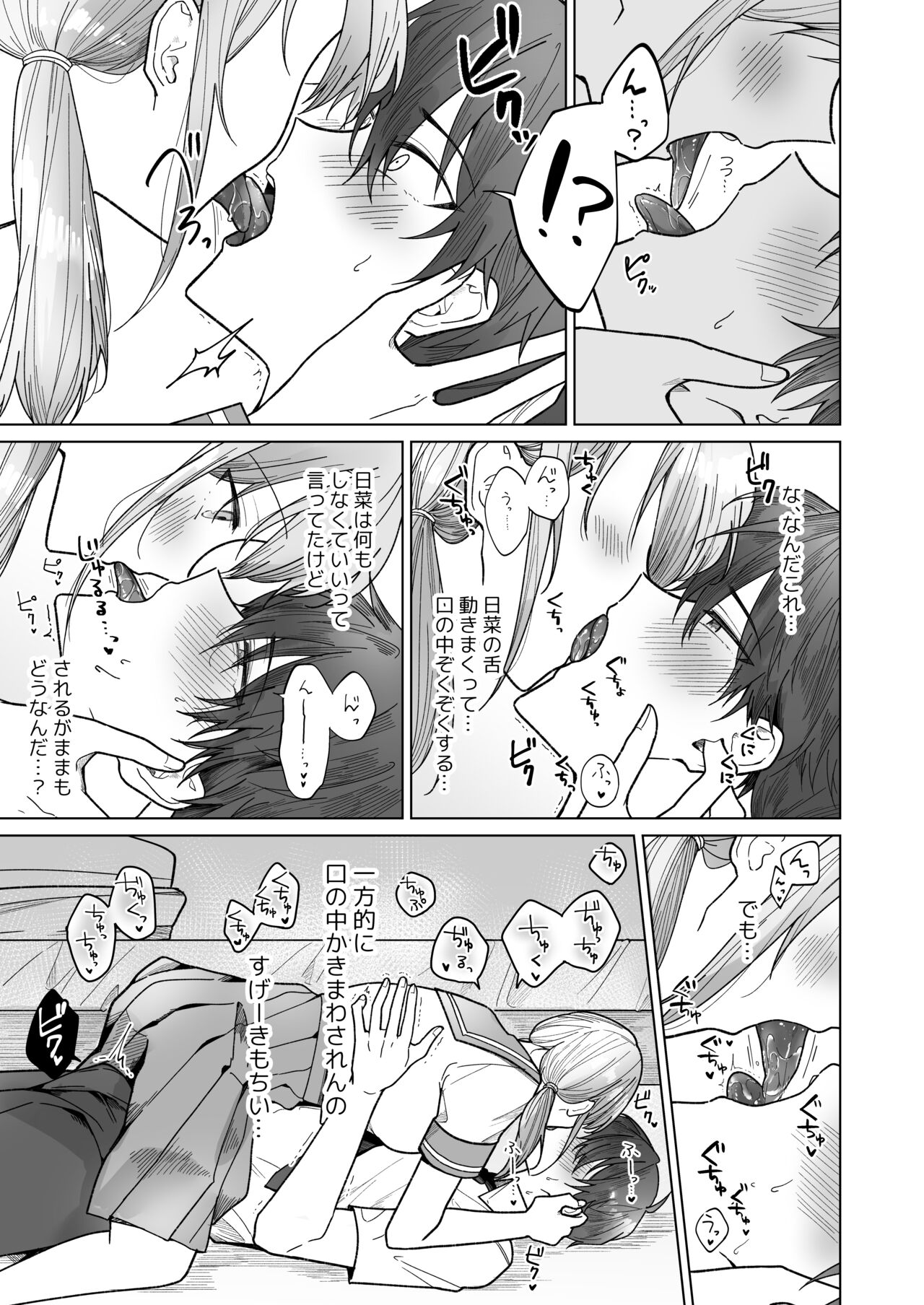 Ayato-kun wa Doushitai? ~Cool na Kareshi wa Semerareru no ga Hazukashii!~ page 10 full