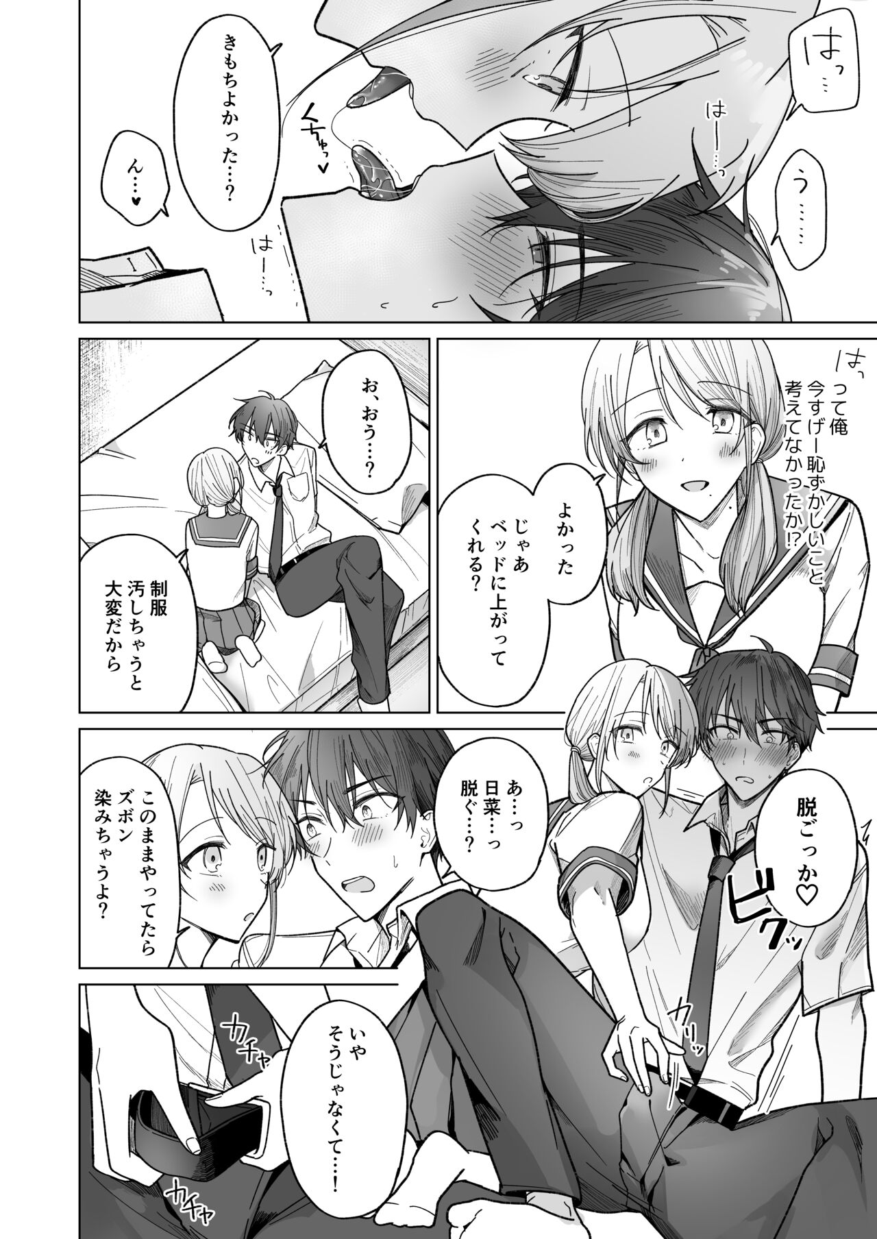 Ayato-kun wa Doushitai? ~Cool na Kareshi wa Semerareru no ga Hazukashii!~ page 11 full