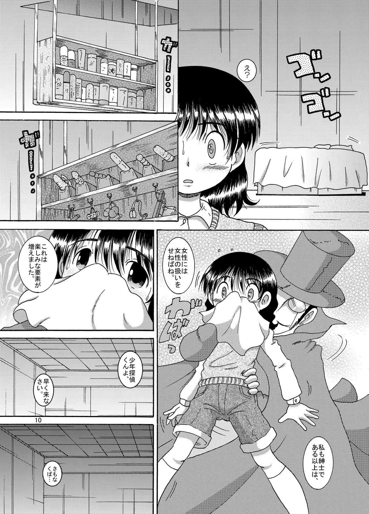 Tsuiseki Amakan page 10 full