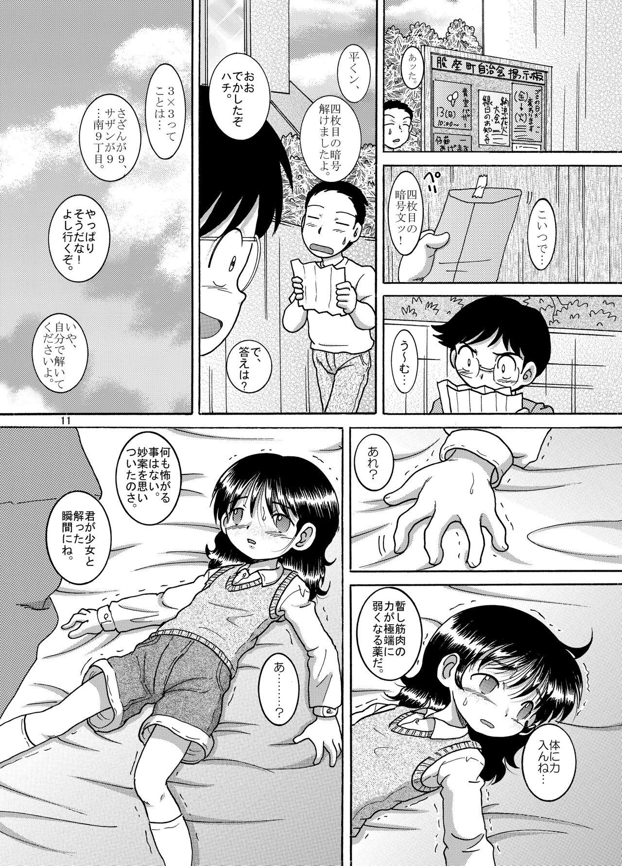 Tsuiseki Amakan page 11 full