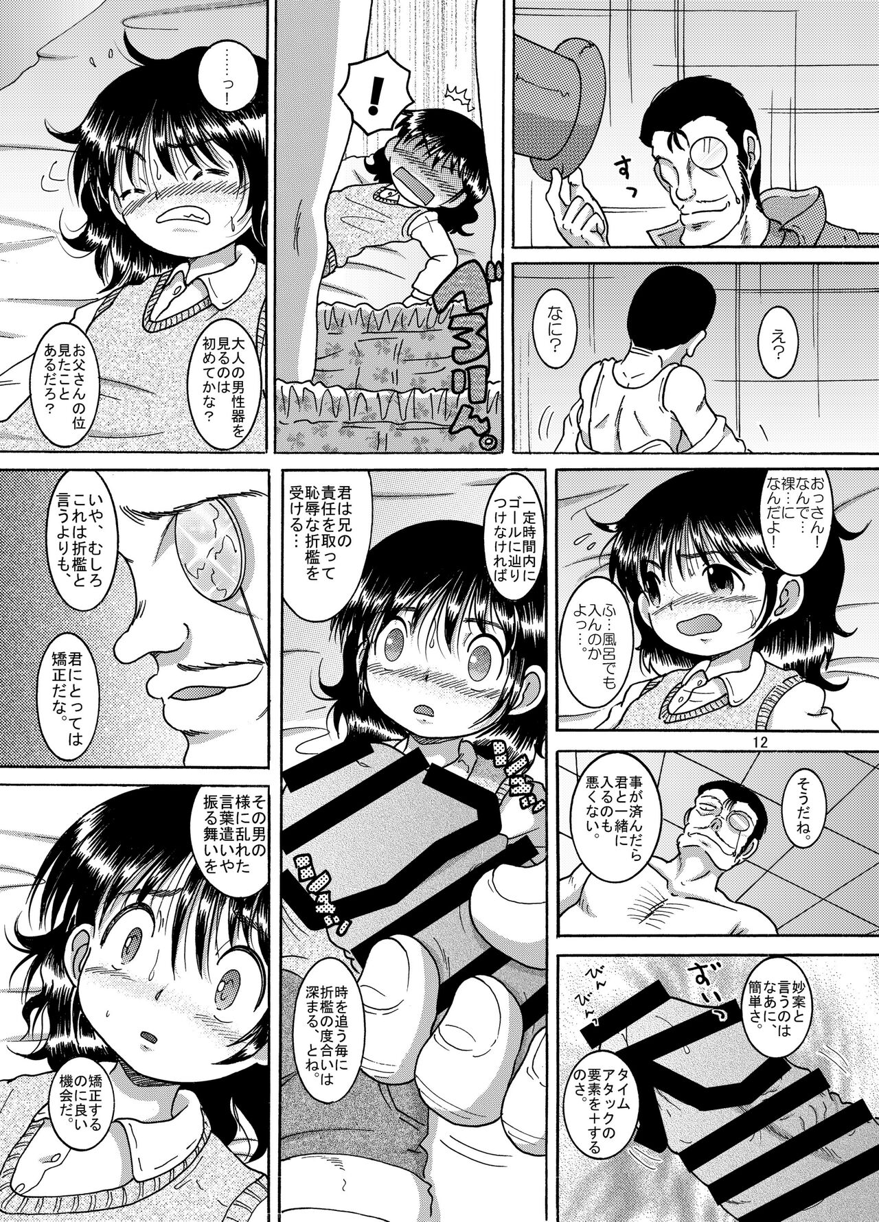 Tsuiseki Amakan page 12 full
