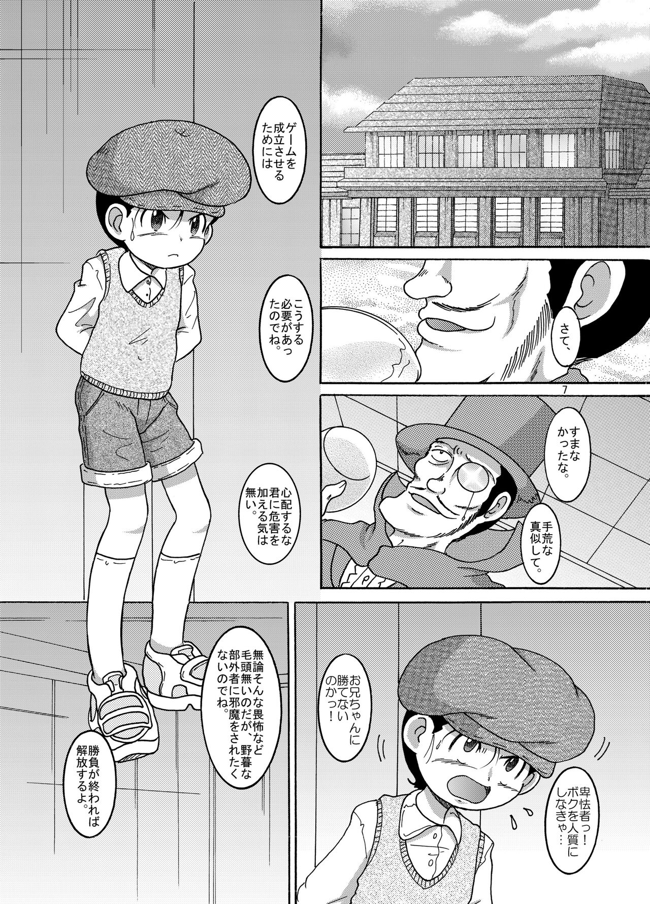 Tsuiseki Amakan page 7 full