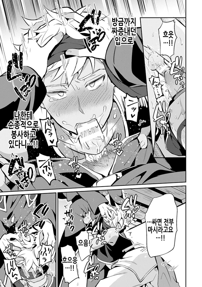 Kinju no Madousho Touzoku Danshi o Saimin Mahou de Zettai Fukujuu | 금주의 마도서 1 도적남자를 최면마법으로 절대복종 page 12 full
