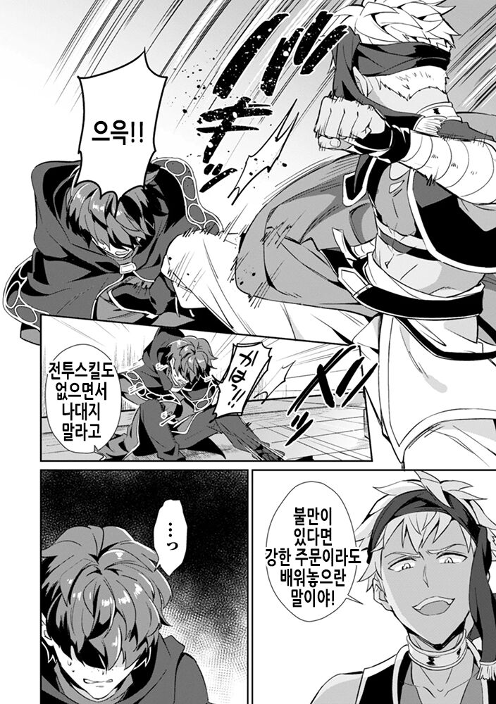 Kinju no Madousho Touzoku Danshi o Saimin Mahou de Zettai Fukujuu | 금주의 마도서 1 도적남자를 최면마법으로 절대복종 page 5 full